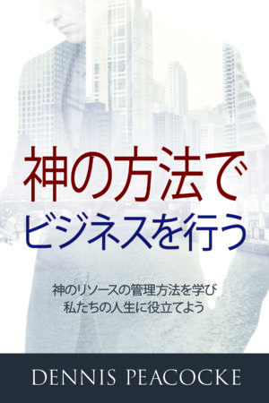 神の方法でビジネスを行う (Doing Business God's Way, Japanese) ePub/eBook